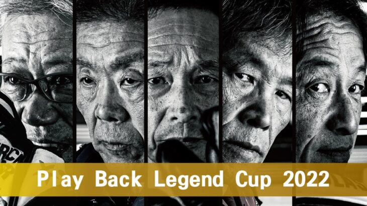 Play Back Legend Cup 2022