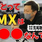 【荒尾聡選手】バイクのプロが自転車乗るとこうなった！(後編)