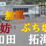 速報【反則妨害】上和田　拓海　無茶過ぎる　浜松オートレース場　2022年6月10日
