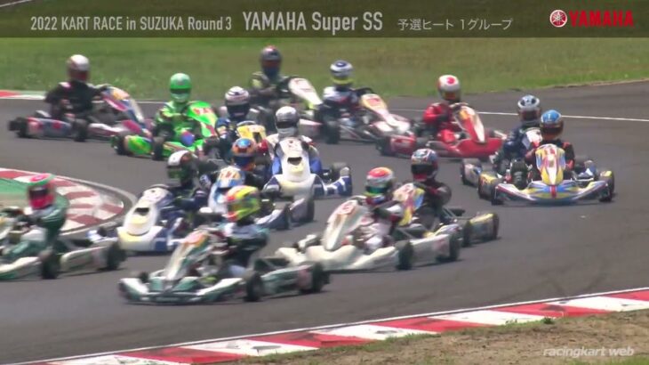 カートレース IN 鈴鹿 2022 第3戦 YAMAHA スーパーSS 予選ヒート1グループ