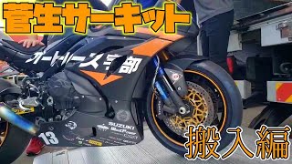 【バイクチャンネル】激戦必至の菅生サーキット❗️【オートレース宇部】