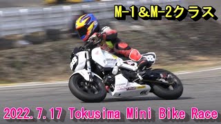2022.7.17徳島ミニバイクレースM1＆M2クラス