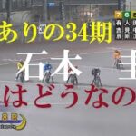 【反則妨害】石本　圭耶　飯塚オートレース　2022年7月10日