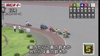「鈴木さん」が日本一多い静岡・浜松市で「鈴木選手」だけが出場するオートレース開催