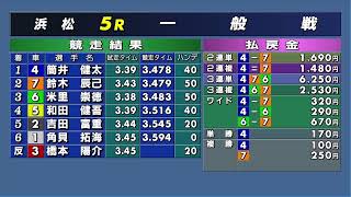 浜松オートレース中継 2022年8月27日 第6回浜松まちなかグルメカップ浜松アーリーレース　2日目