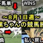 【競馬】現金2万2千円だけ持ってWINS行った結果楽しすぎた！果たして勝てたのか！？