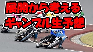 飯塚オートレース　G1ダイヤモンドレース生予想