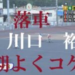 【落車】川口　裕司　飯塚オートレース場　2022年9月14日