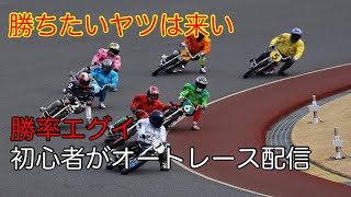 ファニブラ蘭丸のオートレース入門編LIVE配信　飯塚