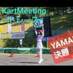 2022.10.2 SLカートミーティング SUGOカートレースシリーズ Rd 5　YAMAHA SS 決勝