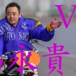 20221106 EVER presents 山陽オート関東応援団！優勝戦