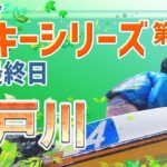 【ボートレースライブ】江戸川 一般 スカパー！・JLC杯ルーキーシリーズ第20戦 最終日 1〜12R