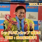 20221110 浜松オート レッドリボンカップ 表彰式 【優勝：鈴木宏和選手】