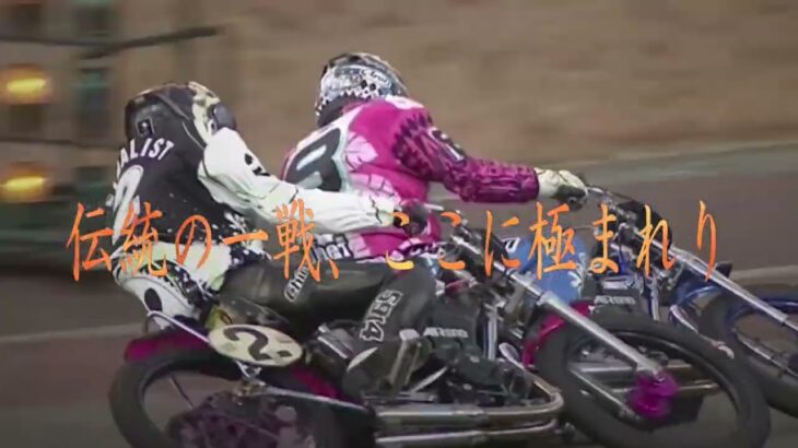 山陽オート スピード王決定戦 202212