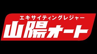 山陽オートライブ　スピード王決定戦　2日目　20221215