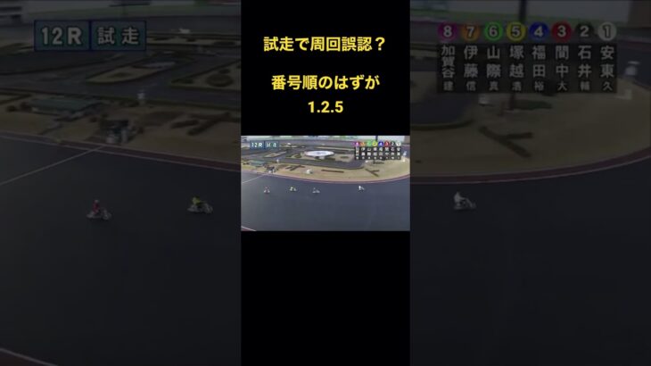Auto Race japanese bike race オートレース　12/11 試走での珍事　#shorts #autorace