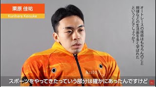 第36期オートレーサー 栗原佳祐選手（浜松）のインタビュー動画