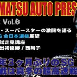 HAMAMATSU AUTO PRESS【オッズパーク杯SG第36回全日本選抜オートレース】