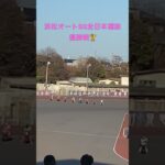 浜松オートSG全日本選抜優勝戦 #浜松オートレース #鈴木圭一郎
