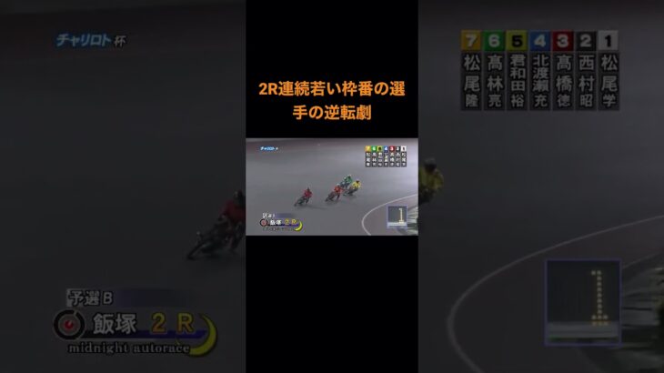 Auto Race japanese bike race オートレース　3/1 2R #shorts #autorace