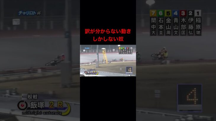 Auto Race japanese bike race オートレース　3/4 2R #shorts #autorace
