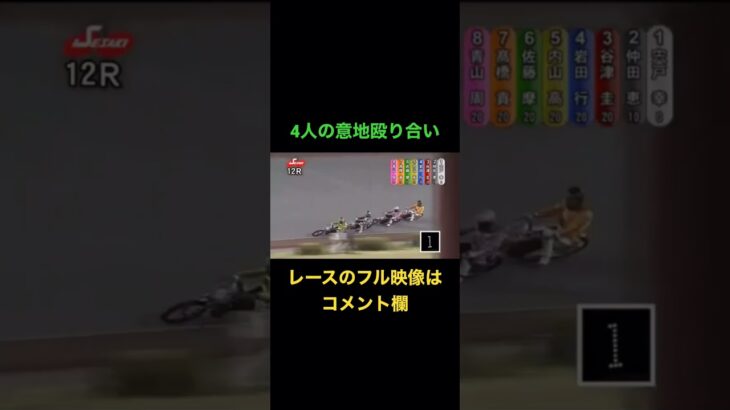 Auto Race japanese bike race オートレース　4台接戦 #shorts #autorace
