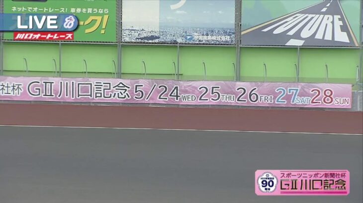 浜松オートレース中継 2023年5月26日 AutoRace.JP杯浜松アーリーレース　2日目